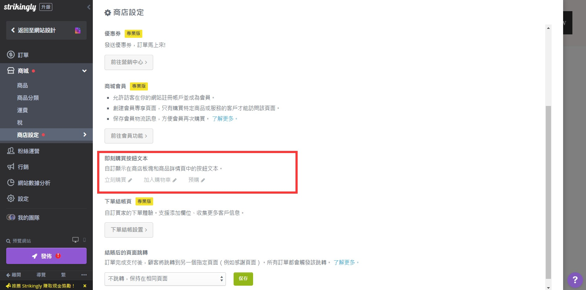 自訂「立即購買」按鈕文案 自訂「立即購買」按鈕文案